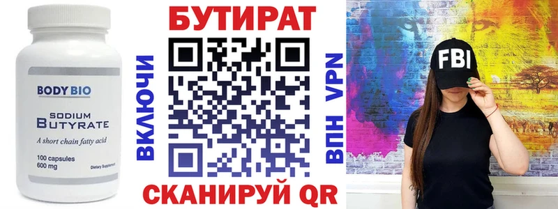 Бутират буратино где купить наркоту mega зеркало Певек
