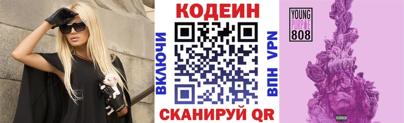 Кодеиновый сироп Lean Purple Drank  закладки  Певек 